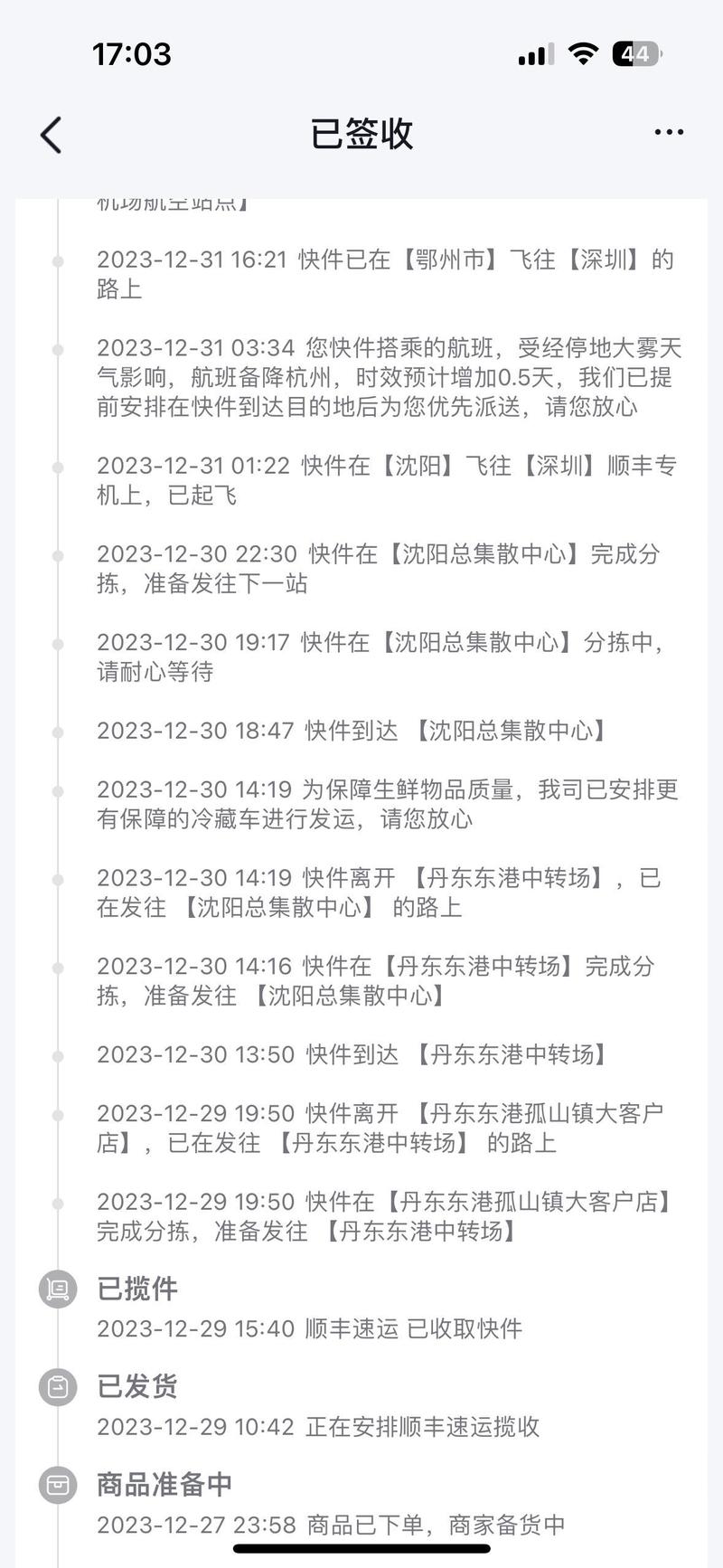 武汉到天津顺丰快递几天-第1张图片-陕西物流货运