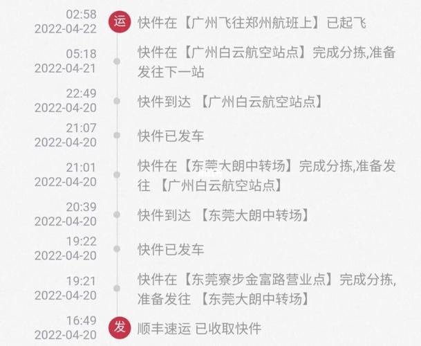 广东到北京顺丰快递几天-第2张图片-陕西物流货运