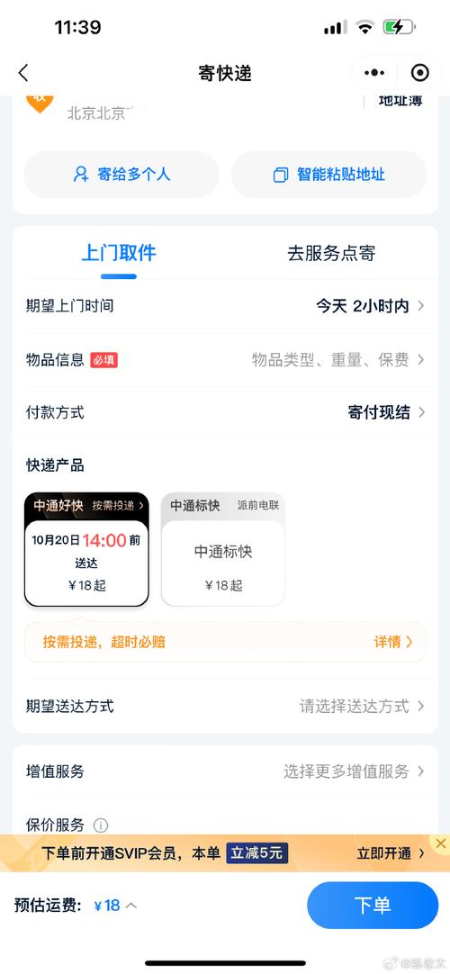 中通快递App下单怎么操作？-第1张图片-陕西物流货运