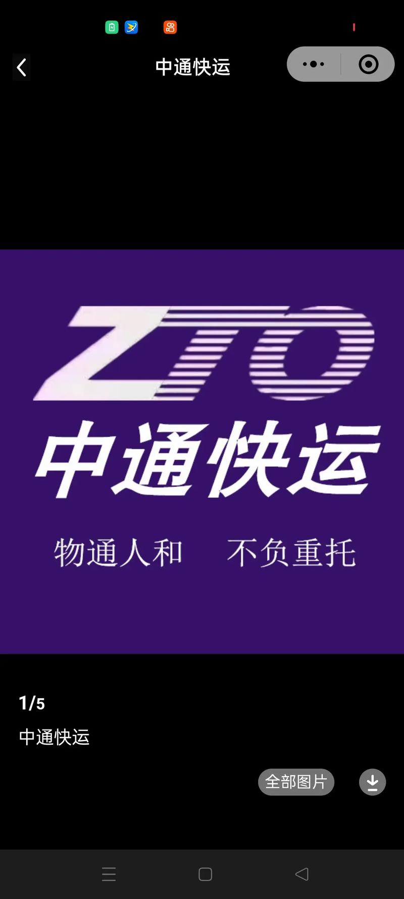 中通快运4000电话是官方客服热线吗？-第2张图片-陕西物流货运