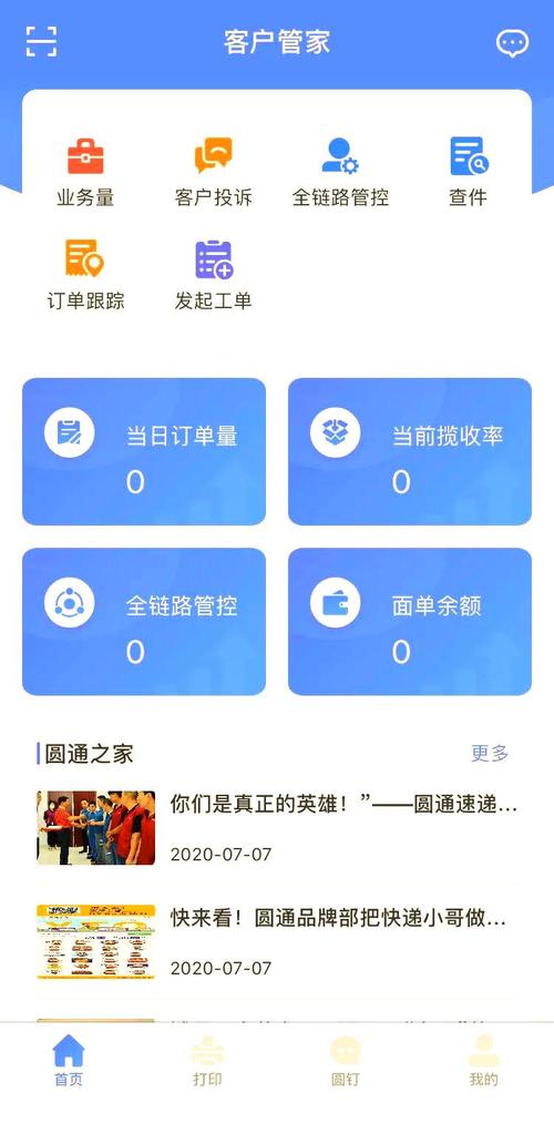 圆通内部软件有何问题？-第1张图片-陕西物流货运