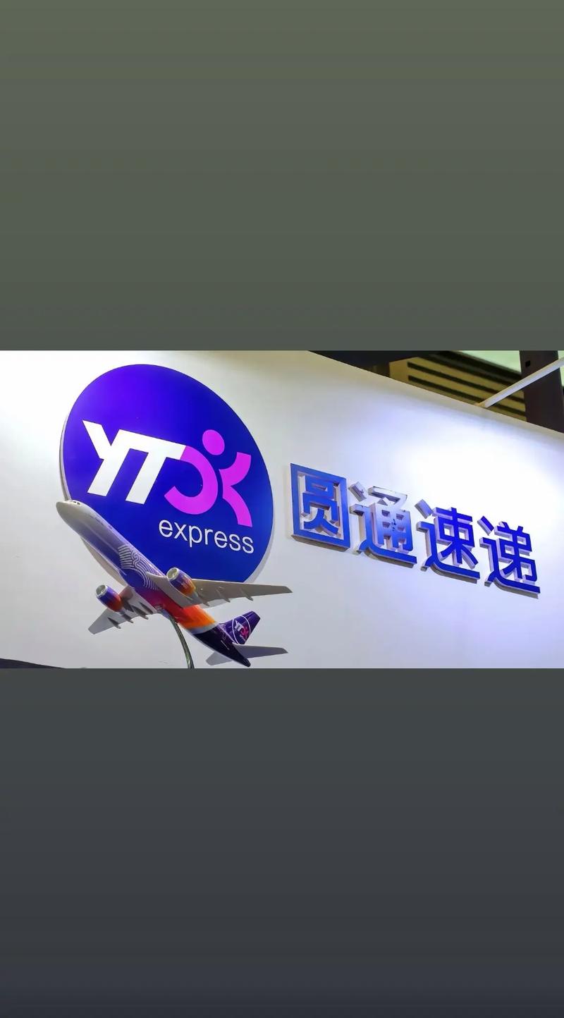 西安圆通快递2025将如何发展？-第2张图片-陕西物流货运