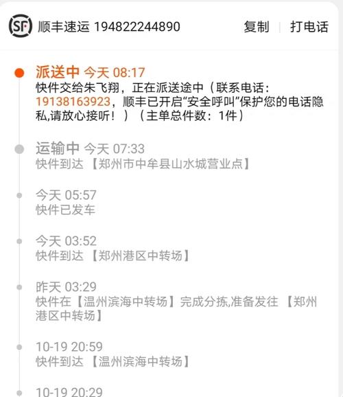 郑州惠济区顺丰快递电话是多少？-第1张图片-陕西物流货运