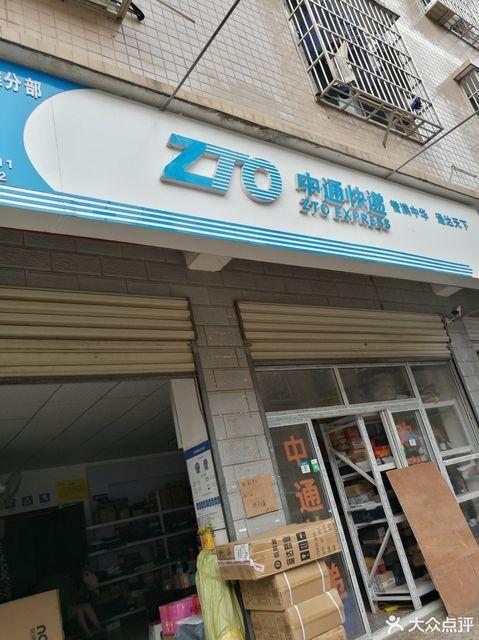 中通快递(合川分部)服务质量如何？-第2张图片-陕西物流货运