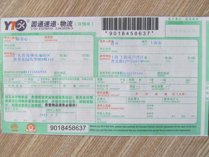 圆通快递重庆单号怎么查？-第2张图片-陕西物流货运