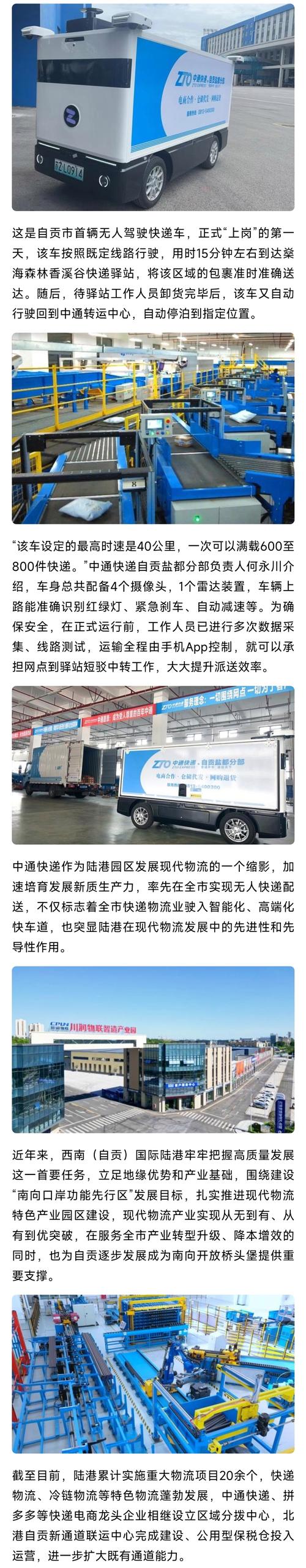 齐齐哈尔中通火电分部因何引人关注？-第3张图片-陕西物流货运