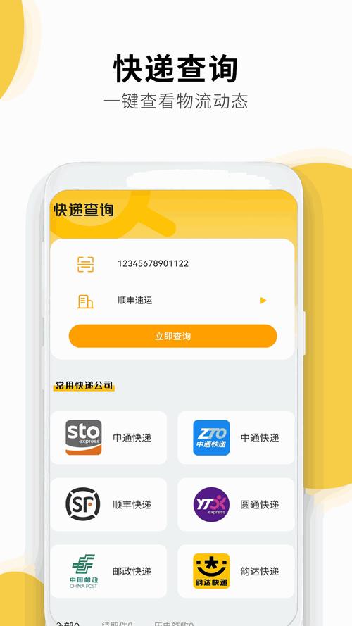 圆通快递地图查询，如何精准定位快递位置？-第3张图片-陕西物流货运