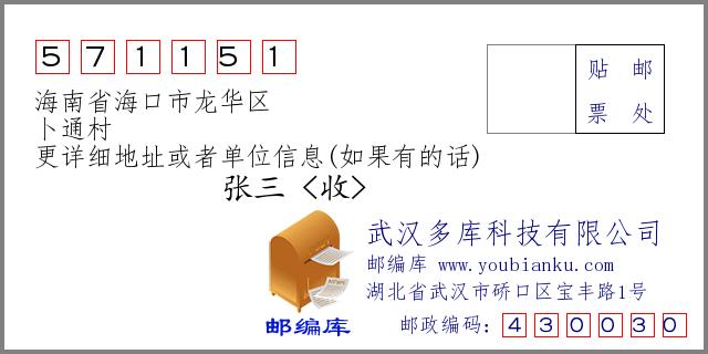 海口市的邮政编码是多少？-第2张图片-陕西物流货运