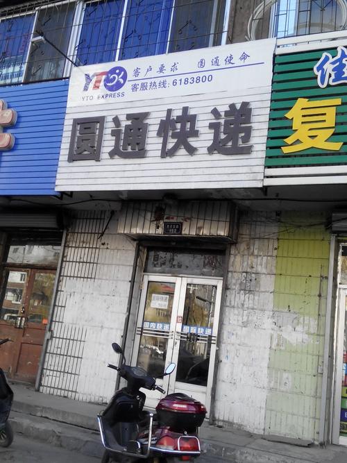 德阳圆通客服电话是多少？-第3张图片-陕西物流货运