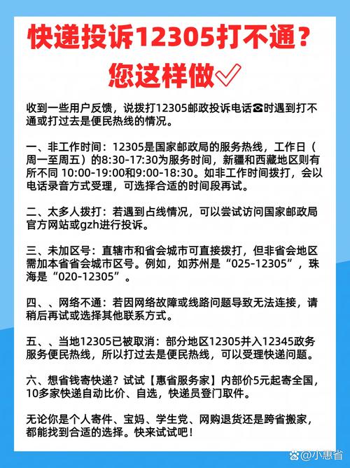 国家邮政局投诉网站页如何高效维权？-第3张图片-陕西物流货运
