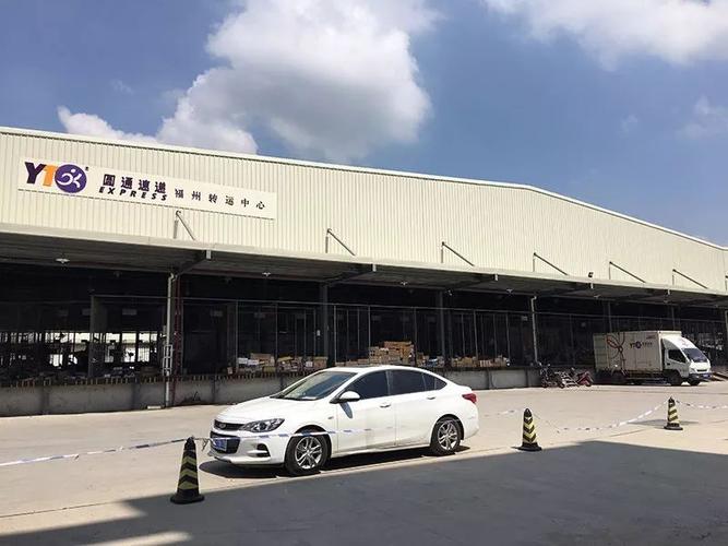 圆通福州转运中心现状如何？-第2张图片-陕西物流货运