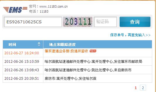 邮政快递单号怎么用百度查?-第3张图片-陕西物流货运 邮政快递单号怎么用百度查?-第3张图片-陕西物流货运