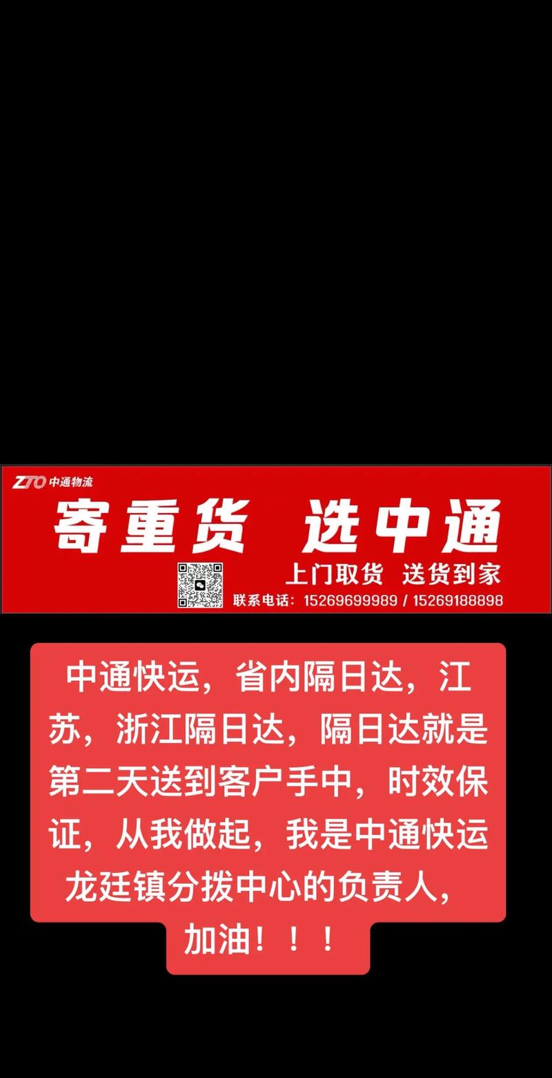 中通快递咸阳电话是多少？-第1张图片-陕西物流货运
