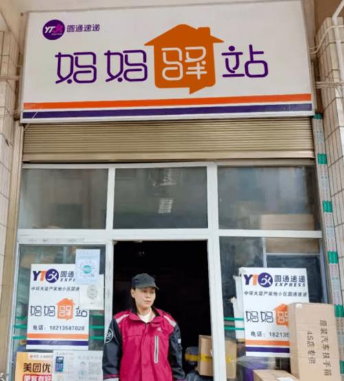 圆通妈妈驿站前景如何？盈利模式能否持续？-第2张图片-陕西物流货运