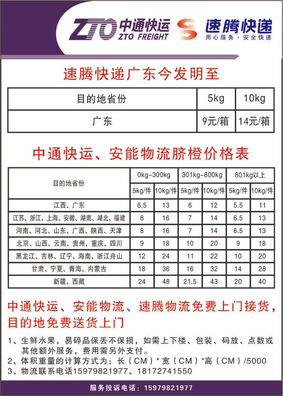 无锡中通收费标准具体是多少？-第1张图片-陕西物流货运