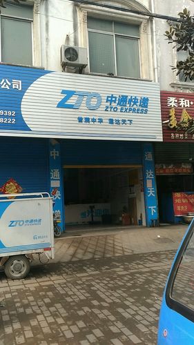 乌鲁木齐中通快递地址在哪？-第3张图片-陕西物流货运