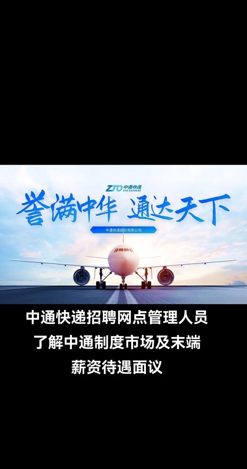 扎鲁特旗中通快递招工，待遇如何？-第1张图片-陕西物流货运