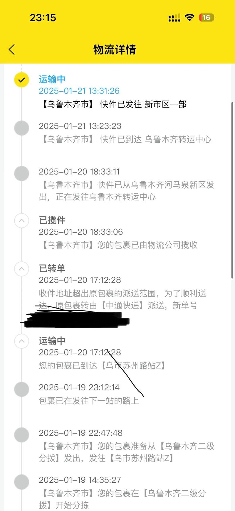 中通乌鲁木齐快递投诉，问题究竟出在哪？-第2张图片-陕西物流货运