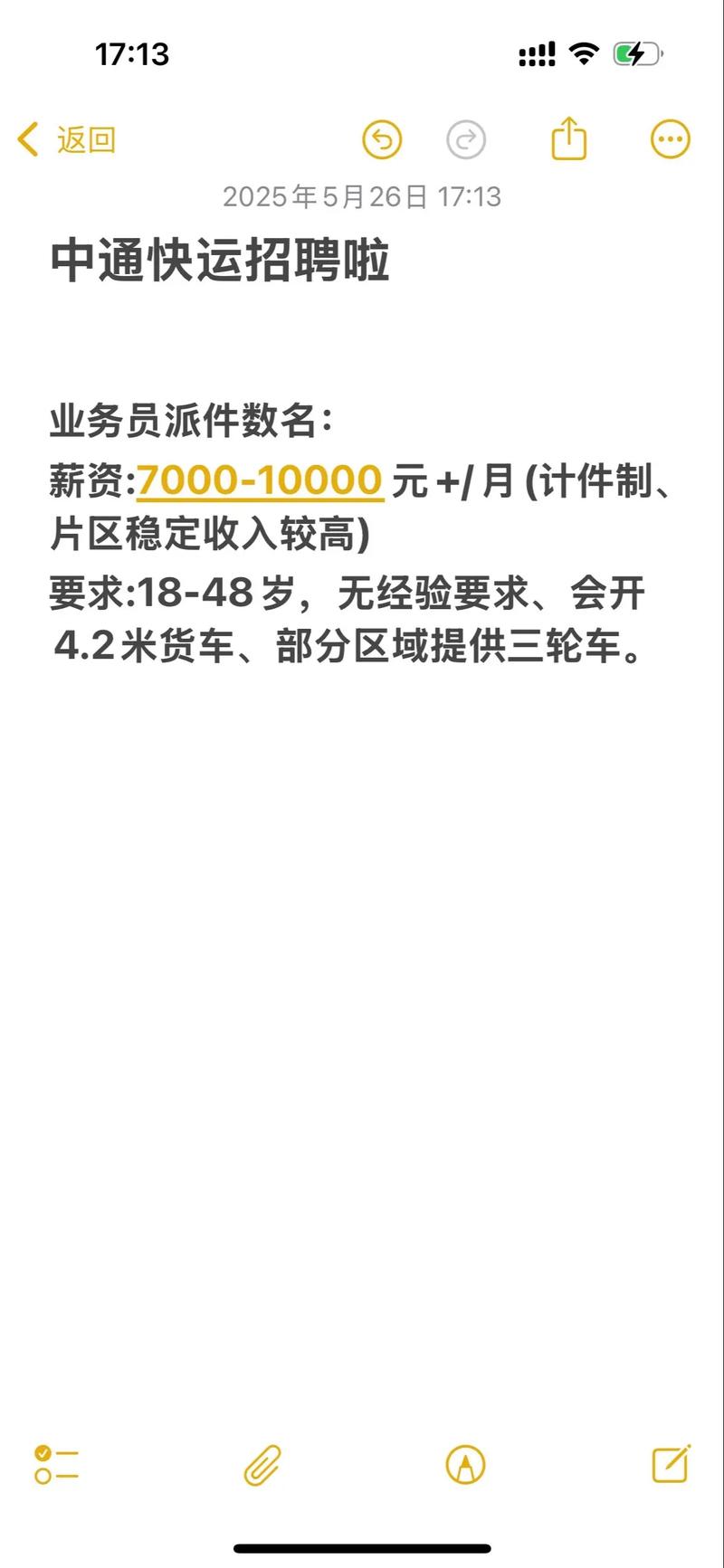 乌鲁木齐中通速递招聘，岗位待遇如何？-第2张图片-陕西物流货运