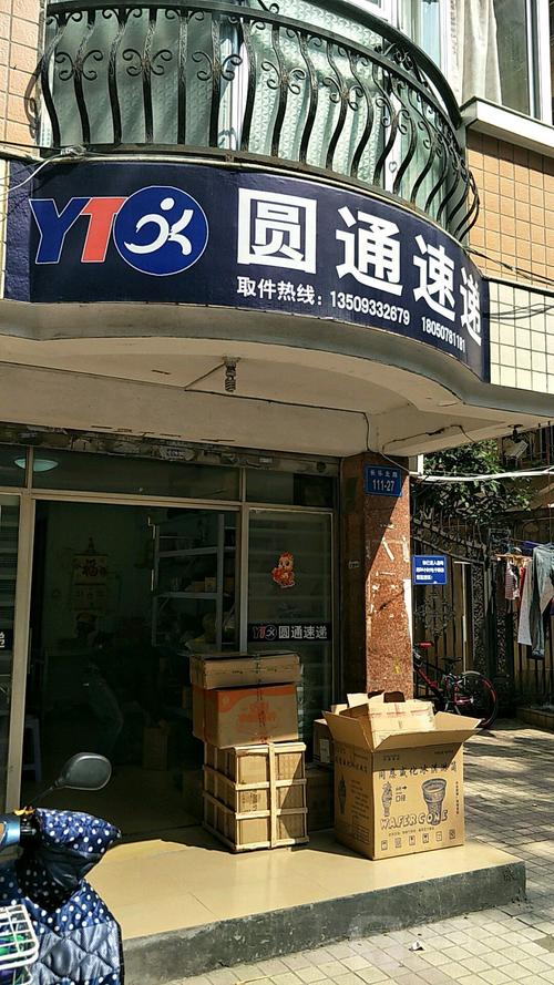 长沙开福区 圆通快递-第1张图片-陕西物流货运