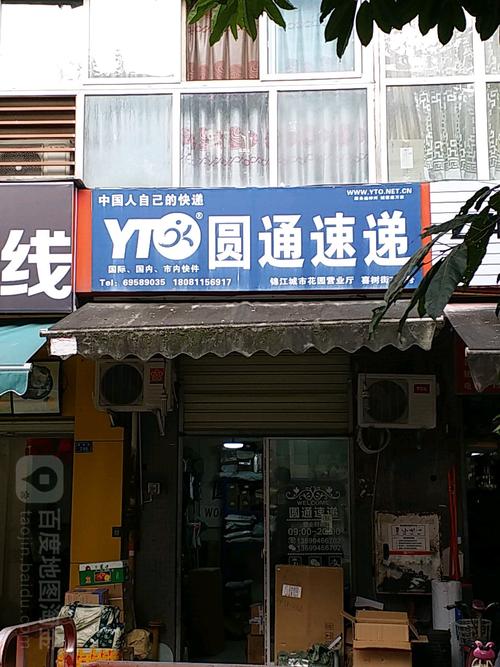 圆通 成都 收件电话-第1张图片-陕西物流货运