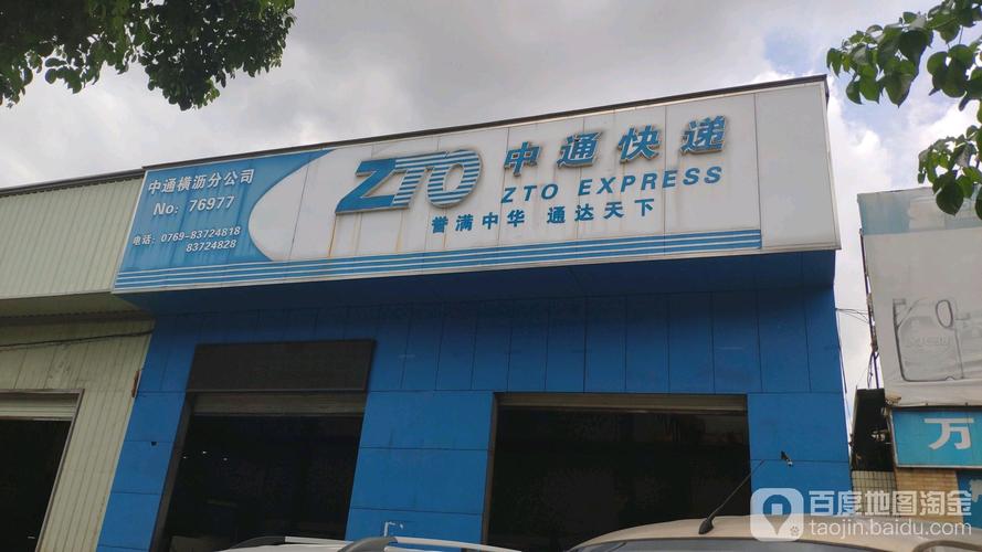 中通广州东莞中心有何动向？-第3张图片-陕西物流货运