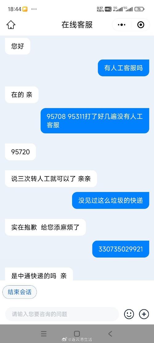中通95311为何总打不通？-第2张图片-陕西物流货运