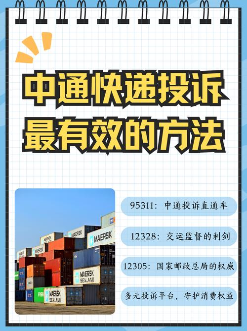 中通95311为何总打不通？-第1张图片-陕西物流货运