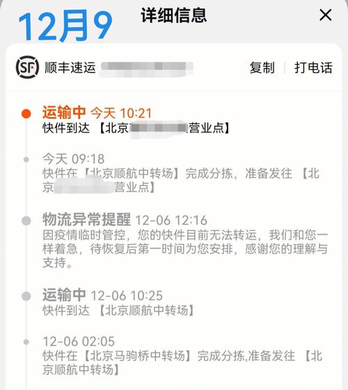 顺丰深圳到北京时效多久？-第1张图片-陕西物流货运