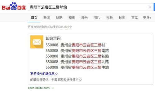 贵阳邮政编码是多少？-第1张图片-陕西物流货运