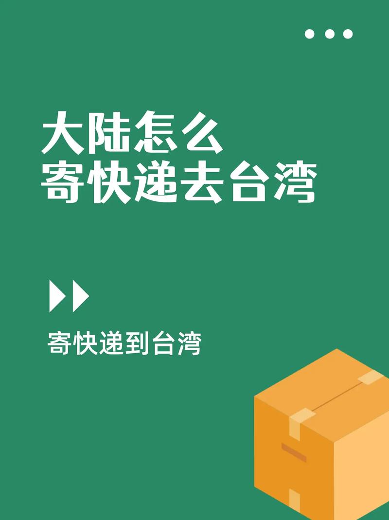 台湾顺丰快递到大陆多久能到？-第2张图片-陕西物流货运