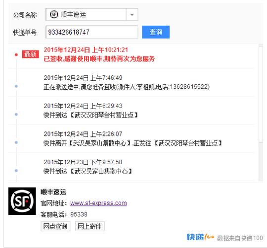 顺丰快递电话怎么查？最全方法汇总！-第3张图片-陕西物流货运