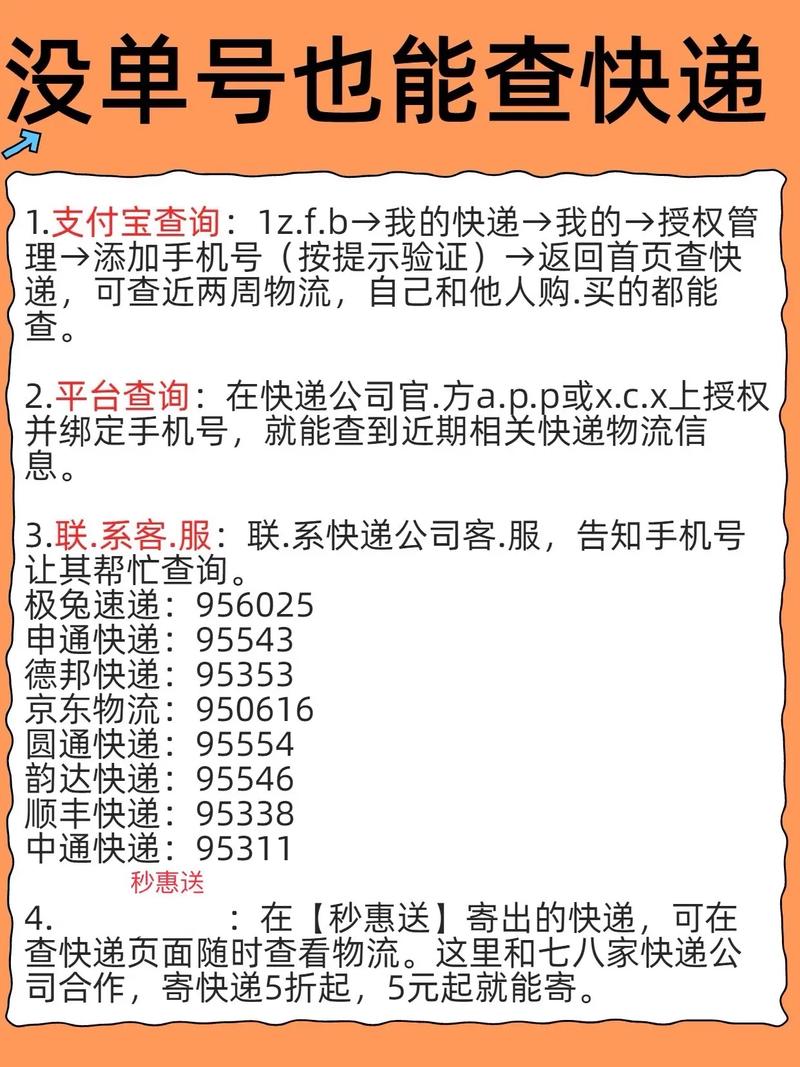 没单号咋查顺丰快递？-第2张图片-陕西物流货运