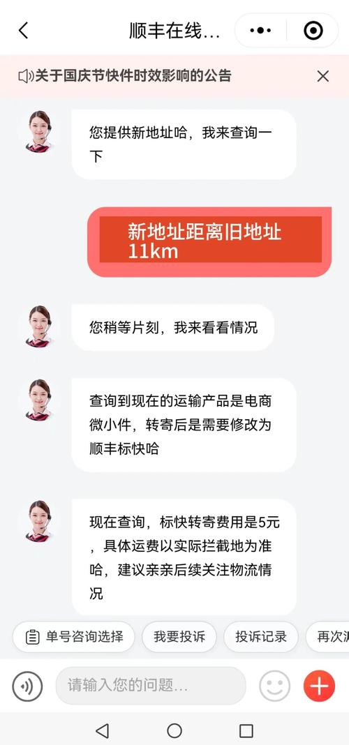 顺丰快递中途如何更改收货地址？-第3张图片-陕西物流货运