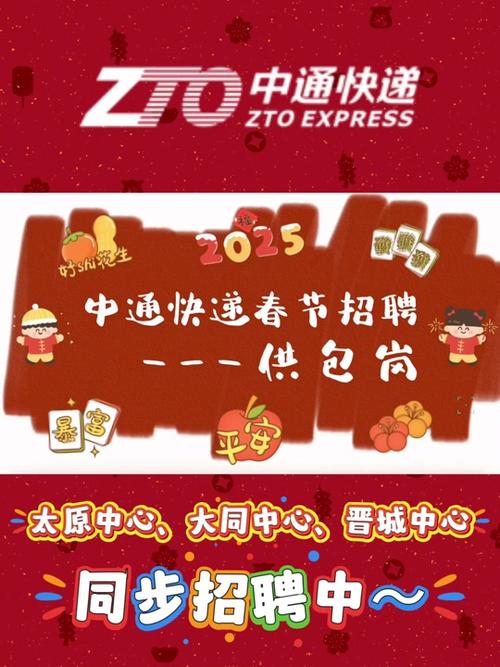 中通2025年具体上班时间是什么时候？-第2张图片-陕西物流货运