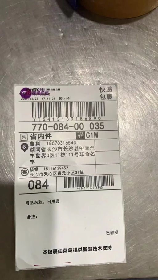 圆通快递579901包裹现在到哪里了？-第3张图片-陕西物流货运