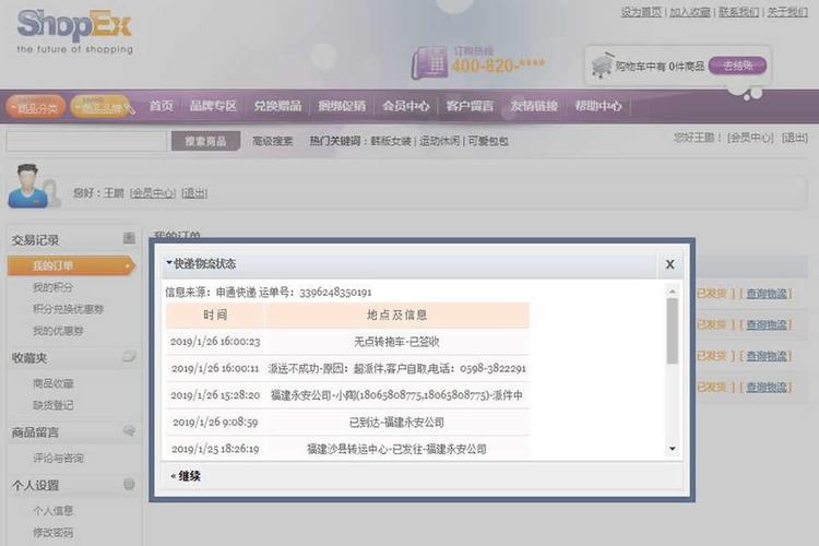 ECshop如何接入顺丰快递查询接口？-第2张图片-陕西物流货运