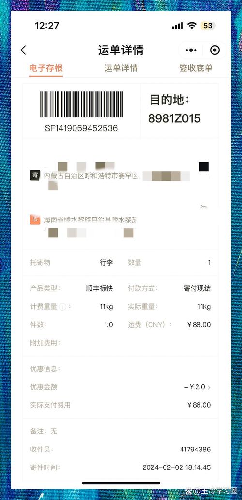 ECshop如何接入顺丰快递查询接口？-第3张图片-陕西物流货运