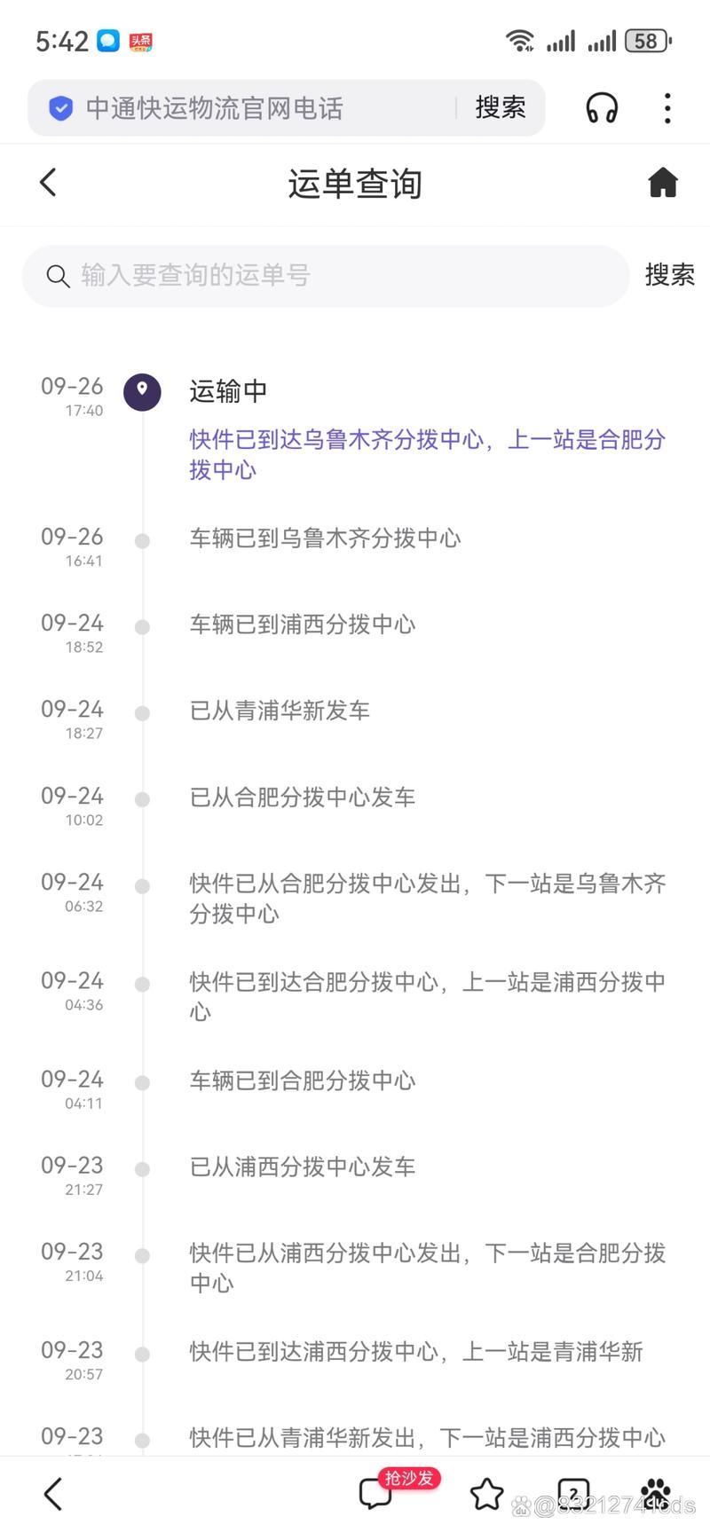 投诉中通乌鲁木齐中转-第2张图片-陕西物流货运