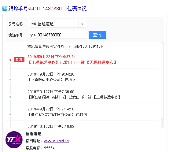 圆通531901快递查不到信息怎么办？-第3张图片-陕西物流货运