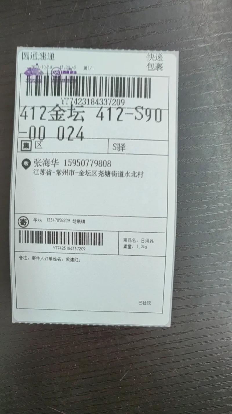 圆通快递427901-第1张图片-陕西物流货运