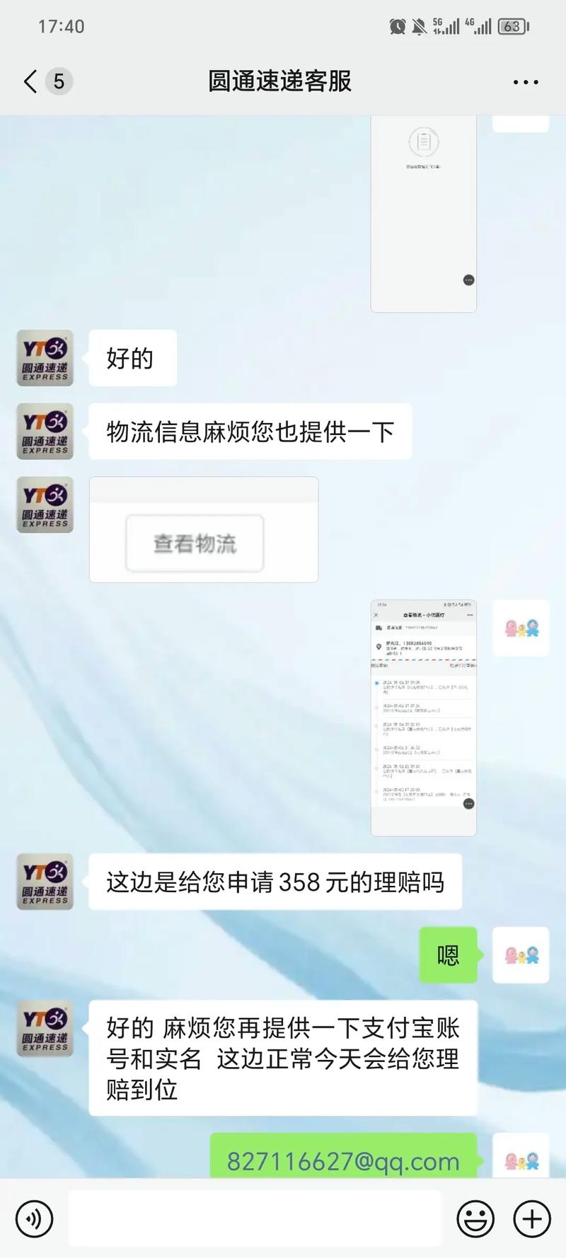 圆通快递houtai是什么？如何登录使用？-第3张图片-陕西物流货运