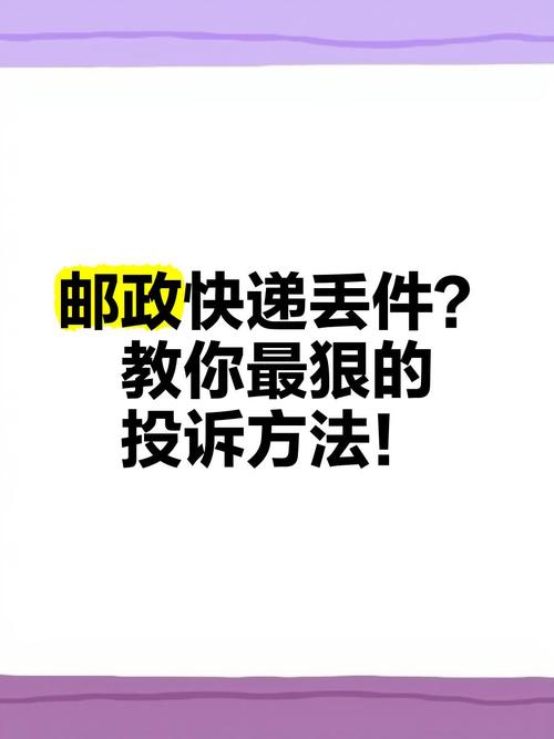 中国邮政网快递投诉如何高效处理？-第3张图片-陕西物流货运
