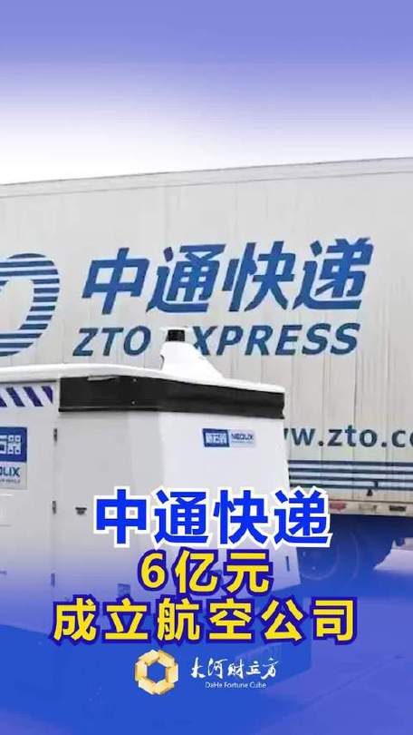 2025中通快递南通-第2张图片-陕西物流货运