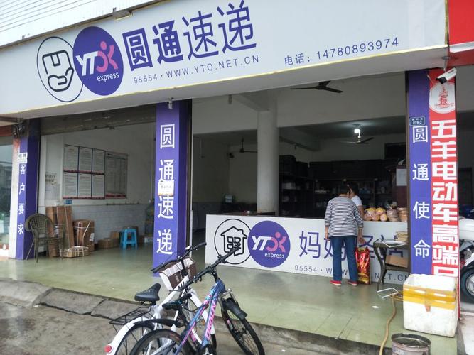 我查一下圆通快递圆通-第2张图片-陕西物流货运