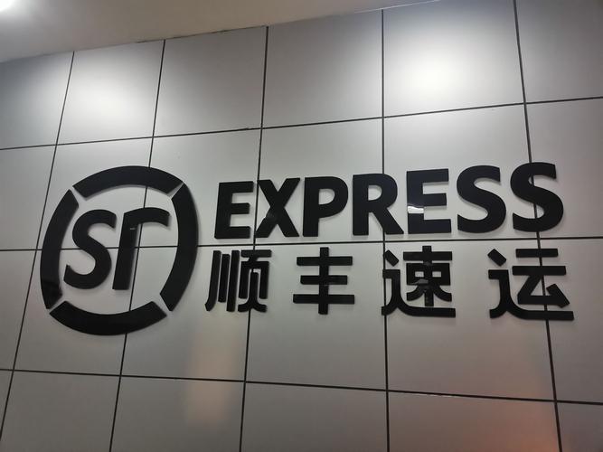 顺丰达州万源电话是多少？-第3张图片-陕西物流货运