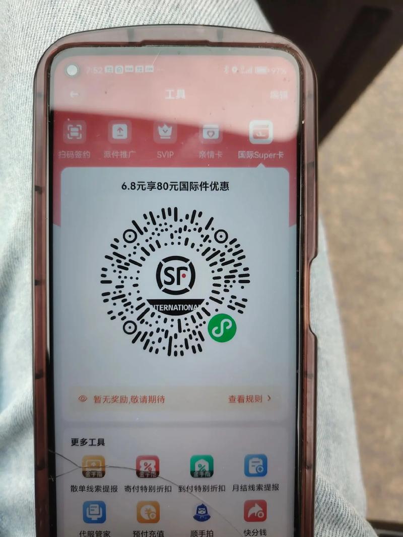 顺丰官网首页顺丰特惠-第3张图片-陕西物流货运