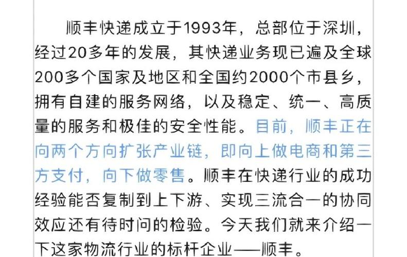 顺丰物流是顺丰速运吗-第1张图片-陕西物流货运