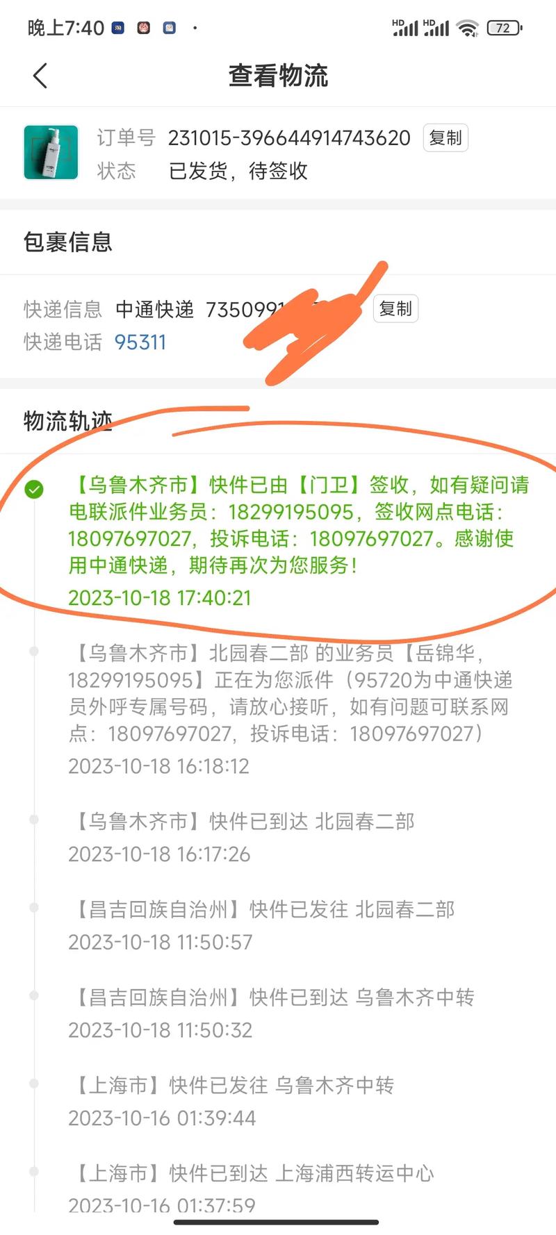 中通杭州发往乌鲁木齐-第1张图片-陕西物流货运