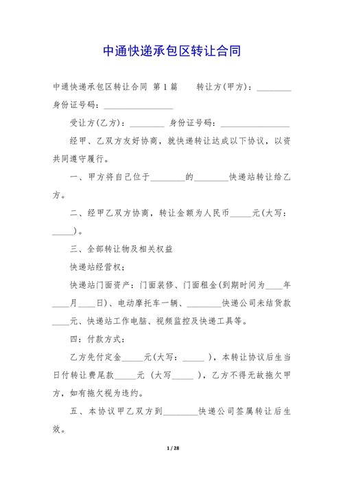 2025中通快递转让，为何此时出手？-第2张图片-陕西物流货运